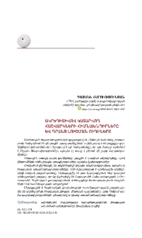 Ակրեդիտիվով կատարվող հաշվարկների հիմնախնդիրները և դրանց լուծման ուղիները