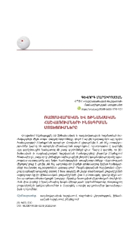 Ռազմավարական և ֆինանսական հաշվառումների ինտեգրման մոտեցումները