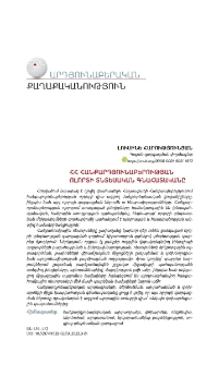 ՀՀ հանքարդյունաբերության ոլորտի տնտեսական գնահատականը