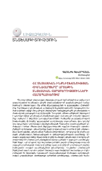 ՀՀ տնտեսական ինքնիշխանության հիմնահարցերը' արտաքին տնտեսական հարաբերությունների համապատկերում