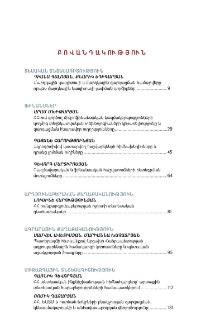 Բովանդակություն; Contents; Содержание