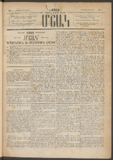 Մշակ, 1892, Քսաներորդ տարի, Թիւ 1 (Չորեքշաբթի, Յունվարի 1)