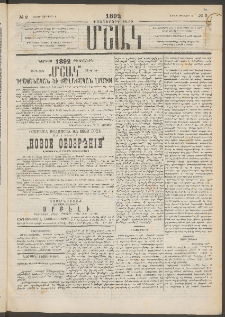 Մշակ, 1892, Քսաներորդ տարի, Թիւ 2 (Շաբաթ, Յունվարի 4)