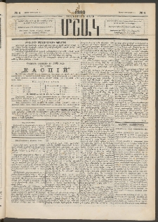 Մշակ, 1892, Քսաներորդ տարի, Թիւ 4 (Շաբաթ, Յունվարի 11)
