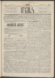 Մշակ, 1892, Քսաներորդ տարի, Թիւ 6 (Հինգշաբթի, Յունվարի 16)