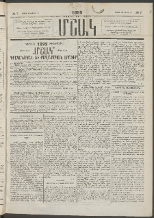 Մշակ, 1892, Քսաներորդ տարի, Թիւ 7 (Շաբաթ, Յունվարի 18)