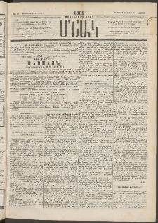 Մշակ, 1892, Քսաներորդ տարի, Թիւ 8 (Երեքշաբթի, Յունվարի 21)