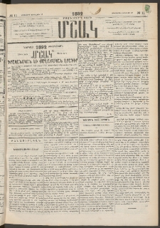 Մշակ, 1892, Քսաներորդ տարի, Թիւ 11 (Երեքշաբթի, Յունվարի 28)