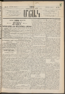 Մշակ, 1892, Քսաներորդ տարի, Թիւ 17 (Երեքշաբթի, Փետրվարի 11)