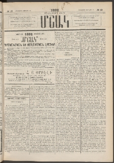 Մշակ, 1892, Քսաներորդ տարի, Թիւ 18 (Հինգշաբթի, Փետրվարի 13)