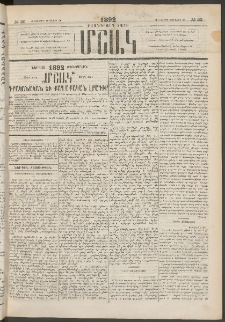 Մշակ, 1892, Քսաներորդ տարի, Թիւ 20 (Հինգշաբթի, Փետրվարի 20)