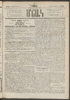Մշակ, 1892, Քսաներորդ տարի, Թիւ 22 (Երեքշաբթի, Փետրվարի 25)