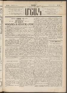 Մշակ, 1892, Քսաներորդ տարի, Թիւ 25 (Երեքշաբթի, Մարտի 3)