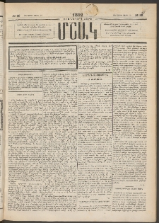 Մշակ, 1892, Քսաներորդ տարի, Թիւ 29 (Հինգշաբթի, Մարտի 12)