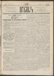 Մշակ, 1892, Քսաներորդ տարի, Թիւ 32 (Հինգշաբթի, Մարտի 19)