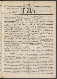 Մշակ, 1892, Քսաներորդ տարի, Թիւ 37 (Երեքշաբթի, Մարտի 31)