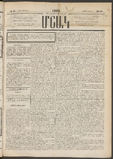 Մշակ, 1892, Քսաներորդ տարի, Թիւ 40 (Շաբաթ, Ապրիլի 11)