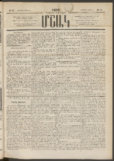 Մշակ, 1892, Քսաներորդ տարի, Թիւ 41 (Երեքշաբթի, Ապրիլի 14)
