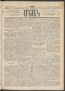 Մշակ, 1892, Քսաներորդ տարի, Թիւ 43 (Շաբաթ, Ապրիլի 18)