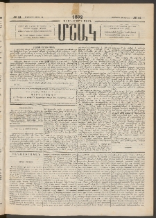 Մշակ, 1892, Քսաներորդ տարի, Թիւ 44 (Երեքշաբթի, Ապրիլի 21)