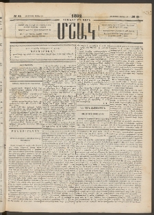 Մշակ, 1892, Քսաներորդ տարի, Թիւ 45 (Հինգշաբթի, Ապրիլի 23)