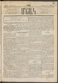 Մշակ, 1892, Քսաներորդ տարի, Թիւ 48 (Հինգշաբթի, Ապրիլի 30)