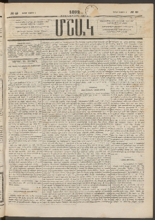 Մշակ, 1892, Քսաներորդ տարի, Թիւ 49 (Շաբաթ, Մայիսի 2)