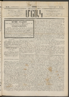 Մշակ, 1892, Քսաներորդ տարի, Թիւ 54 (Հինգշաբթի, Մայիսի 14)