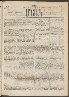 Մշակ, 1892, Քսաներորդ տարի, Թիւ 56 (Հինգշաբթի, Մայիսի 21)