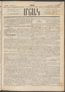 Մշակ, 1892, Քսաներորդ տարի, Թիւ 57 (Շաբաթ, Մայիսի 23)