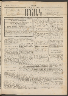 Մշակ, 1892, Քսաներորդ տարի, Թիւ 58 (Երեքշաբթի, Մայիսի 26)