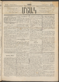 Մշակ, 1892, Քսաներորդ տարի, Թիւ 59 (Հինգշաբթի, Մայիսի 28)