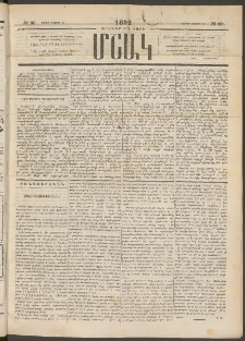 Մշակ, 1892, Քսաներորդ տարի, Թիւ 60 (Շաբաթ, Մայիսի 30)