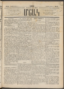 Մշակ, 1892, Քսաներորդ տարի, Թիւ 61 (Երեքշաբթի, Յունիսի 2)