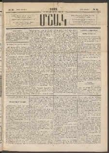 Մշակ, 1892, Քսաներորդ տարի, Թիւ 63 (Շաբաթ, Յունիսի 6)