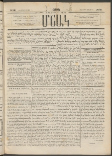 Մշակ, 1892, Քսաներորդ տարի, Թիւ 65 (Հինգշաբթի, Յունիսի 11)
