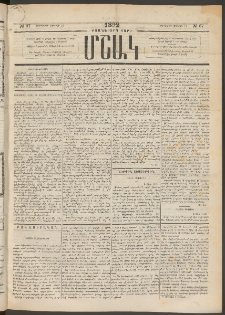 Մշակ, 1892, Քսաներորդ տարի, Թիւ 67 (Երեքշաբթի, Յունիսի 14)
