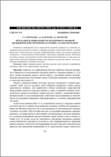 Метод определения пористости гидропрессованной цилиндрической спеченной заготовки с малым проходом