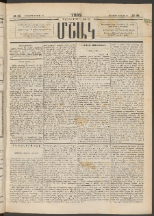 Մշակ, 1892, Քսաներորդ տարի, Թիւ 68 (Հինգշաբթի, Յունիսի 18)