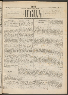 Մշակ, 1892, Քսաներորդ տարի, Թիւ 70 (Երեքշաբթի, Յունիսի 22)