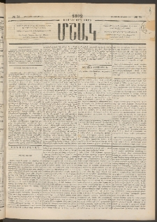Մշակ, 1892, Քսաներորդ տարի, Թիւ 73 (Երեքշաբթի, Յունիսի 30)