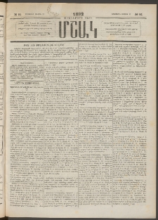 Մշակ, 1892, Քսաներորդ տարի, Թիւ 81 (Երեքշաբթի, Յուլիսի 21)
