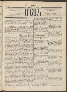 Մշակ, 1892, Քսաներորդ տարի, Թիւ 82 (Հինգշաբթի, Յուլիսի 23)