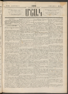 Մշակ, 1892, Քսաներորդ տարի, Թիւ 85 (Հինգշաբթի, Յուլիսի 30)