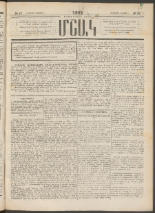 Մշակ, 1892, Քսաներորդ տարի, Թիւ 87 (Երեքշաբթի, Օգոստոսի 4)