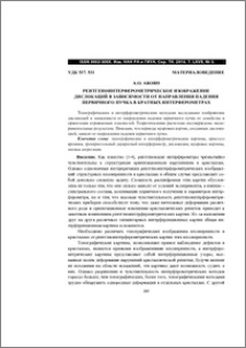 Рентгеноинтерферометрическое изображение дислокаций в зависимости от направления падения первичного пучка в кратных интерферометрах