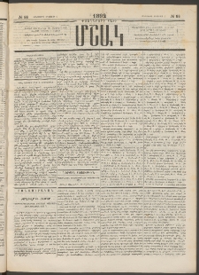 Մշակ, 1892, Քսաներորդ տարի, Թիւ 88 (Հինգշաբթի, Օգոստոսի 6)