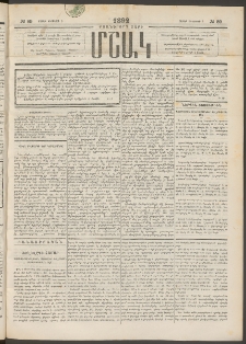Մշակ, 1892, Քսաներորդ տարի, Թիւ 89 (Շաբաթ, Օգոստոսի 8)