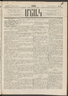Մշակ, 1892, Քսաներորդ տարի, Թիւ 91 (Հինգշաբթի, Օգոստոսի 13)