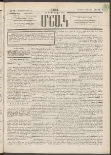 Մշակ, 1892, Քսաներորդ տարի, Թիւ 94 (Հինգշաբթի, Օգոստոսի 20)